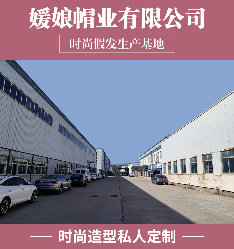 媛娘帽业有限公司_02