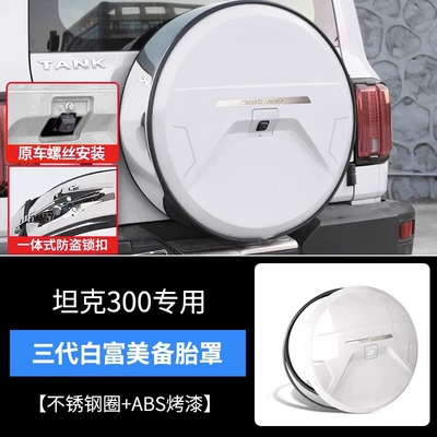 Tire Cover Modification Special Rear Spare wheel cover - tank-300-third-generation-stainless-steel-spare-tire-cover-bai-fumei
