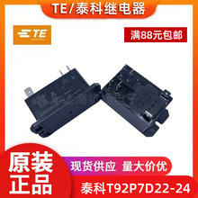 TE/泰科大功率继电器T92P7D22-24 24vdc 30a原装正品空调冰箱用