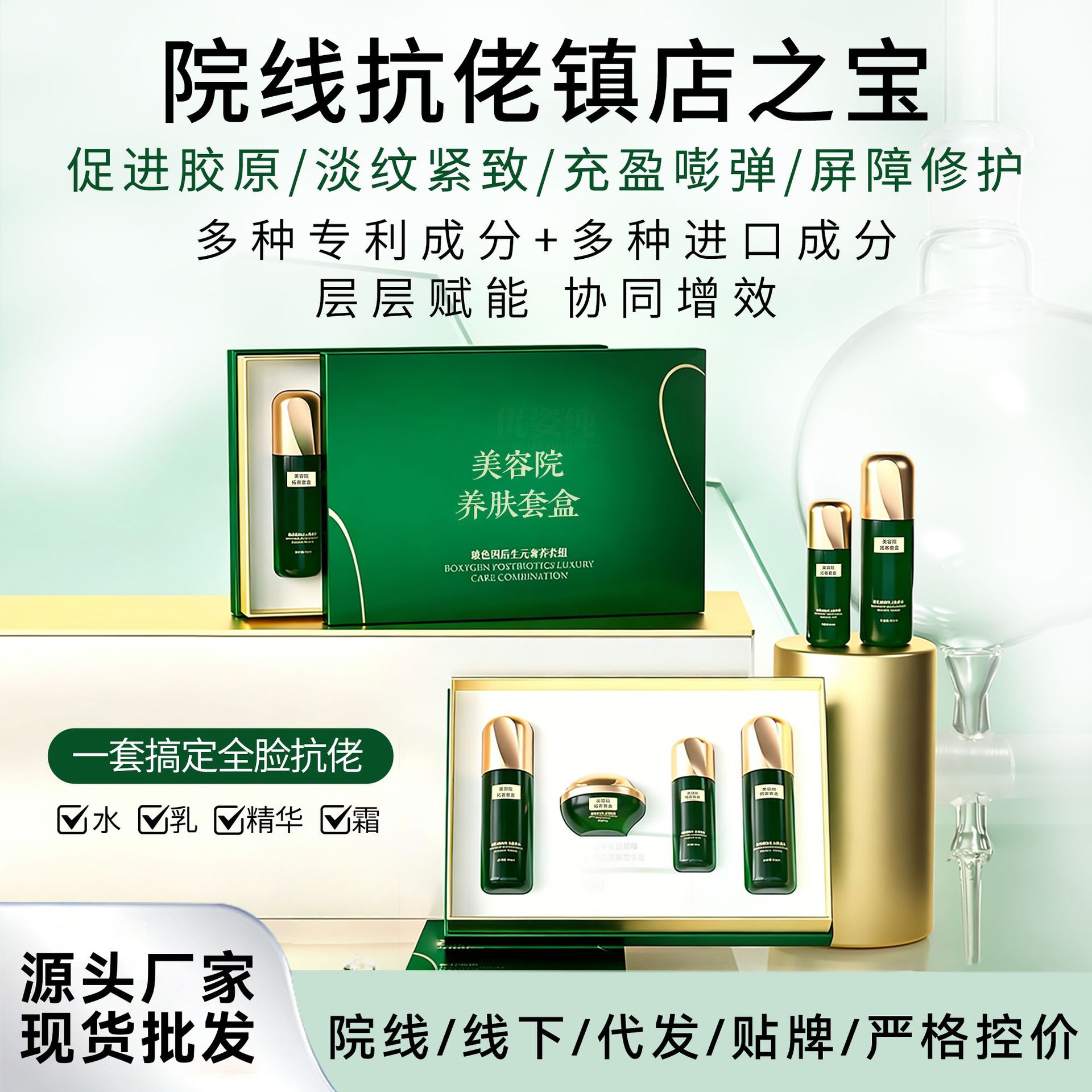 玻色因抗皱淡纹套盒补水美肌紧致修护透亮水乳霜精华套盒现货批发