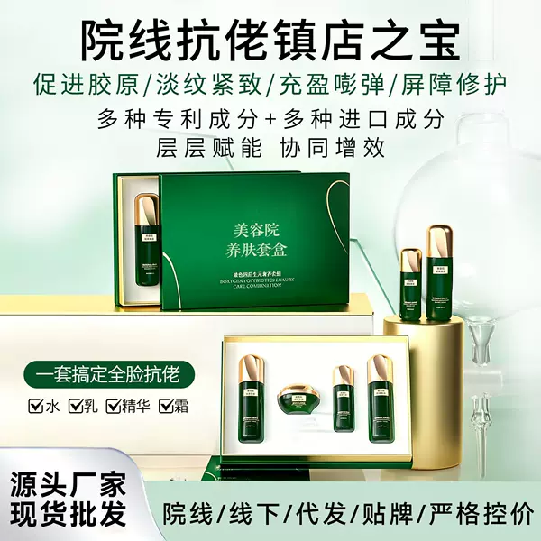Bosein anti-wrinkle and lightening set, hydrating, beautifying, firming, repairing, translucent lotion, cream, and essence set, wholesale in stock