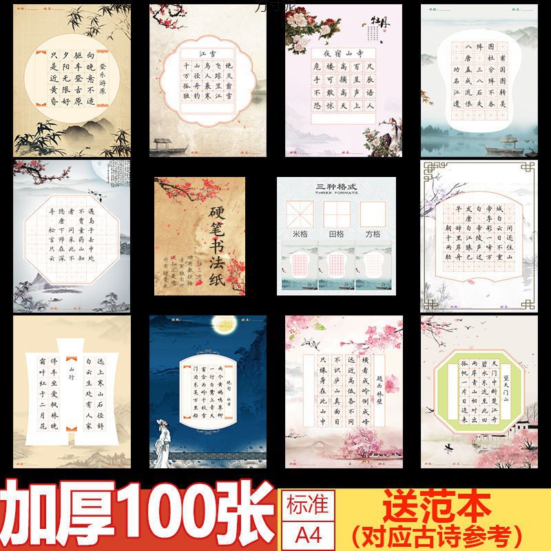 书法作品纸书法比赛作品A4硬笔古诗词书法比赛作品展示包邮厂批发