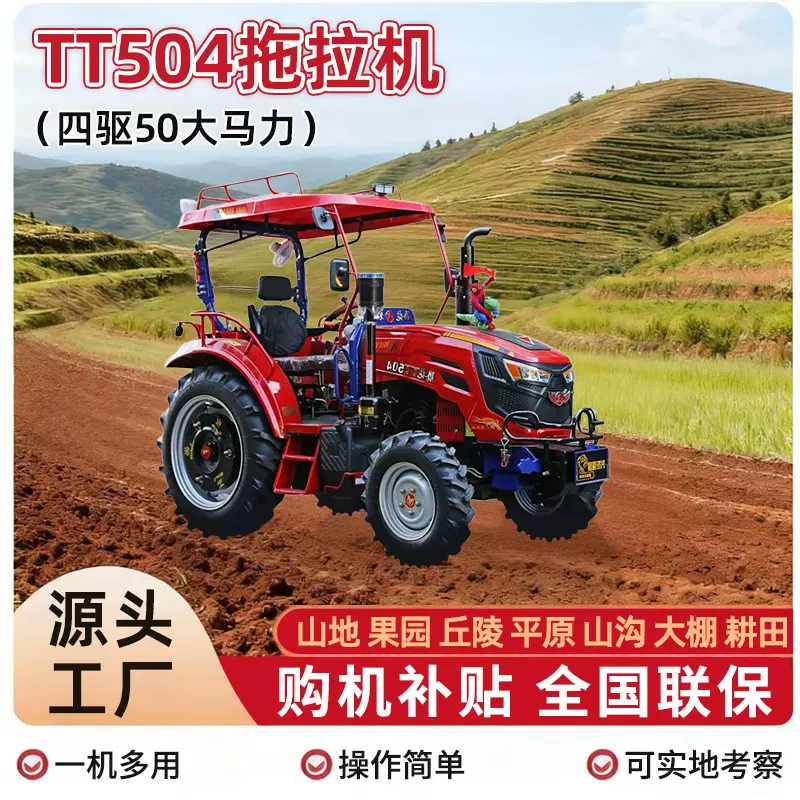 腾拖行李架504大马力山地丘陵开荒四轮拖拉机农用轮式拖拉机批发