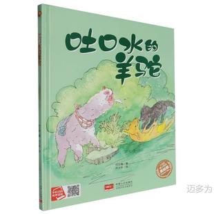 Hardcover Picture Book Ecological Popular Science Picture Book Sweep Code Sound-Spitting Alpaca 9787510185182