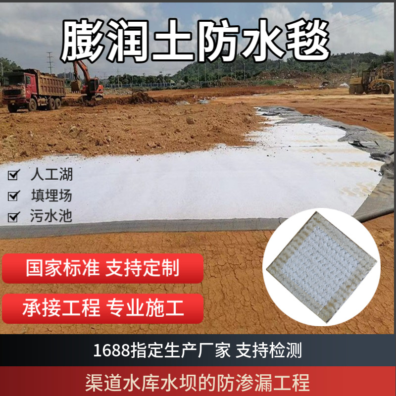 针刺法钠基膨润土防水毯5000人工湖底部垃圾填埋场防渗漏河道景观