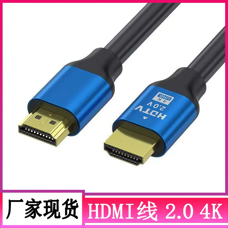 HDMI线4K*2K2.0V19+1电视机顶盒高清连接线hdmi高清线2.0版铝合