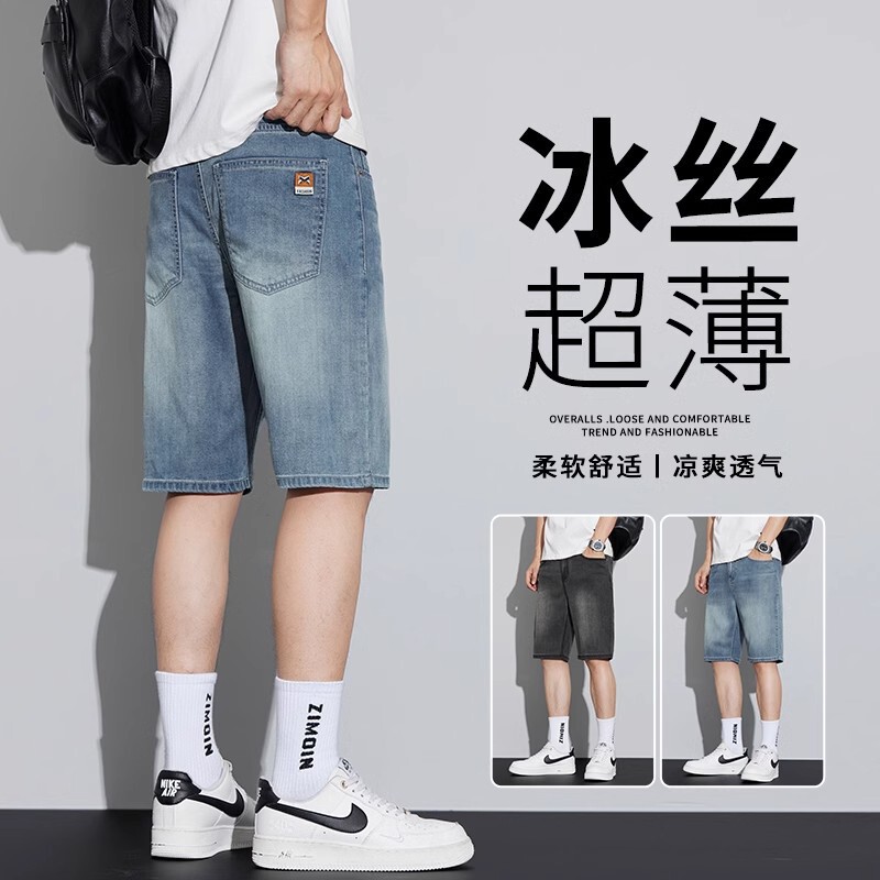 Ice Silk Denim Shorts Men's Summer Thin 2025 Trendy Brand Lyocell Tiansi Casual Straight Loose Five-point Pants Ice Silk Denim Shorts Men's Summer Thin 2025 Trendy Brand Lyocell Tiansi Casual Straight Loose Five-point Pants