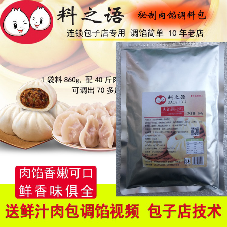 包子调料 老台门包子馅料 灌汤包小笼包饺子肉馅调味料860g商用