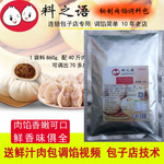 包子调料 老台门包子馅料 灌汤包小笼包饺子肉馅调味料860g商用