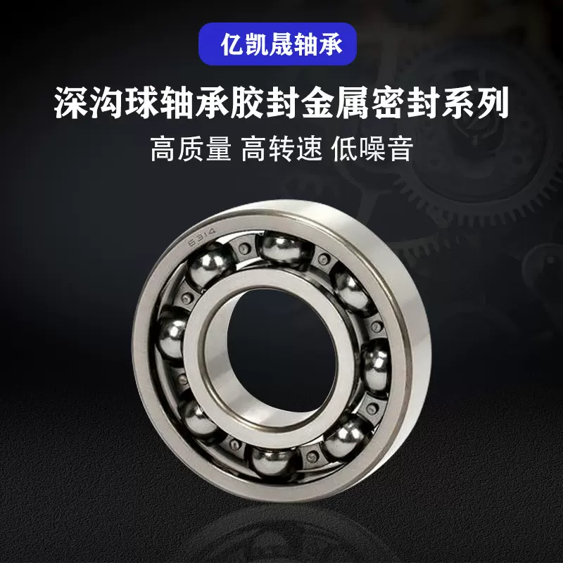 工厂批发深沟球滚珠轴承6200 6300 6000全系列非标低噪高转速耐磨