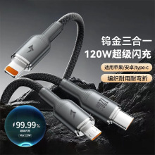 120W罗马柱钨金三合一超级快充手机数据线编织一拖三充电线通用