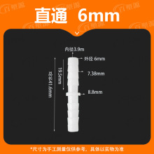 1/4英寸6MM软管等径直通直接头塑料水管氧气 配件活接快接 PP水嘴