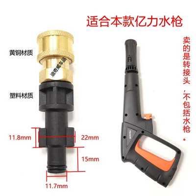 Yili 4 Series 5 Series Greenfield Morgana Car Wash Machine High-Pressure Water Gun Head Conversion Head Pa Foam Pot Adapter Accessories (High pressure car wash water gun) - yili-4-series-14-quick-connect-adapter