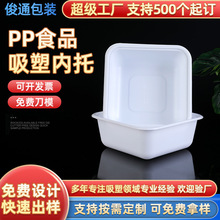 PP食品内托包装盒吸塑盘厂家