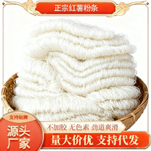 山东特产5斤红薯粉条细粉正宗纯手工细粉条农家火锅干粉丝3斤