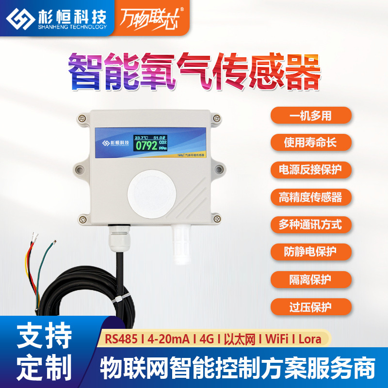 Oxygen sensor industrial grade oxygen concentration detector greenhouse breeding o2 monitoring oxygen content transmitter