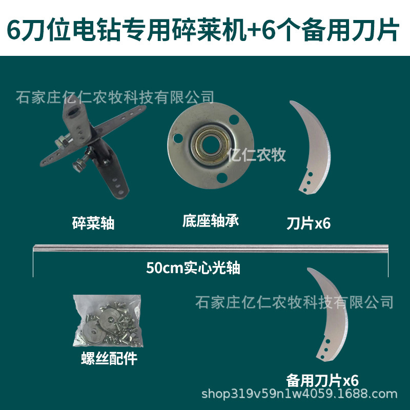 电钻改碎机电钻切草机碎草机专用加厚刀片刀架底座轴杆爆品加厚|undefined