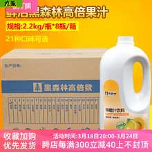 鲜活黑森林柳橙饮料浓缩果汁整箱2.2kg*8瓶高倍柳橙汁奶茶原料