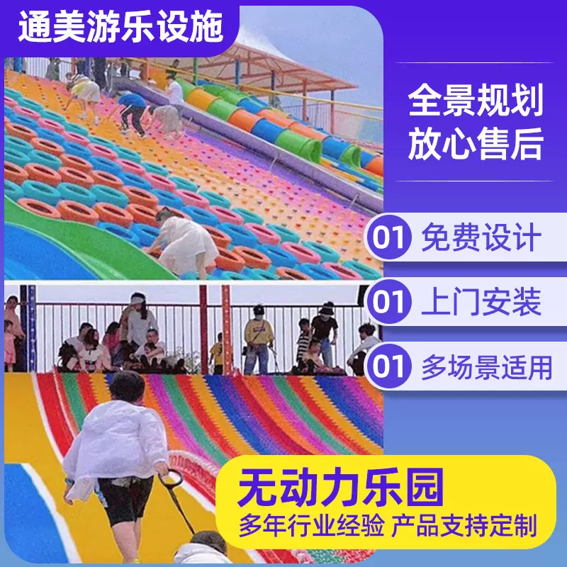 网红七彩滑道儿童彩虹滑梯景区游乐园无动力户外游乐设备组合式