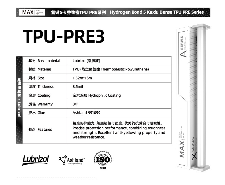 Hydrogen Bond 5K dense coating TPU Lubrizol base material aliphatic paint protection film PPF self-healing anti-fouling
