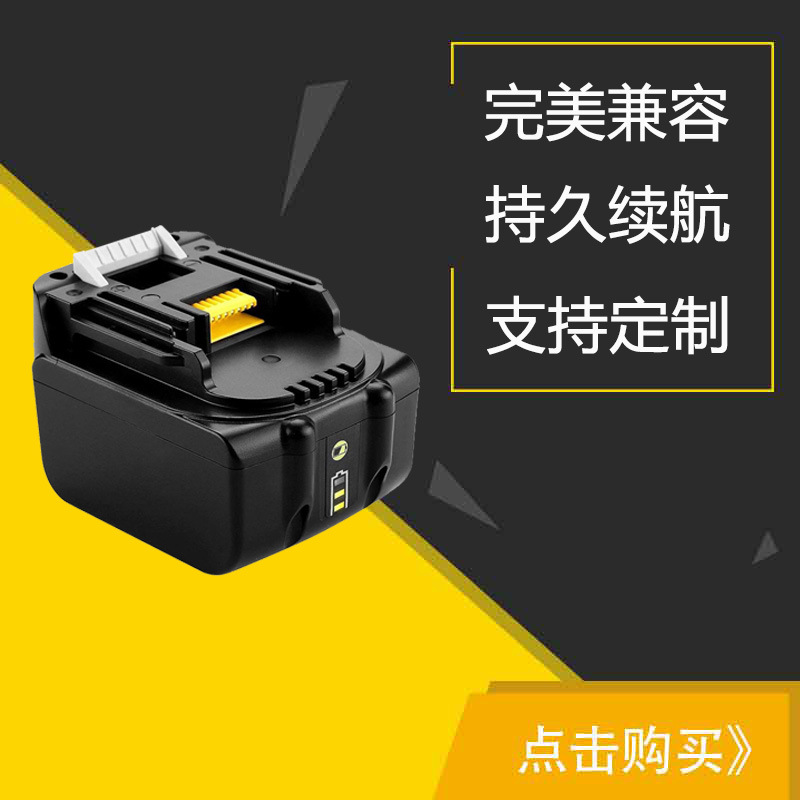 替代牡田MAK 14.4V BL1430 BL1415 1940661-1电动工具锂电池配件