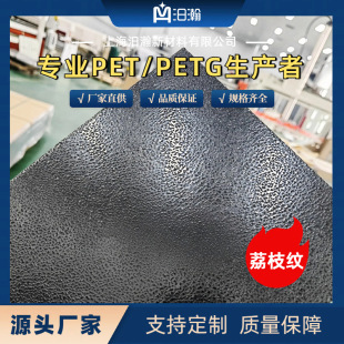 Black Pet Plastic Decorative Board with Lychee Pattern, Color Board with Double-Sided Lamination for Packaging, Toys, Advertising, and Custom Processing