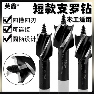Short Electric Wrench Holder Head High Hardness Four Blade Four Groove Wood Board Drilling Hole Opening Twist Drill