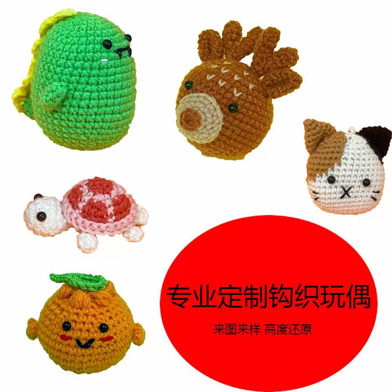 来图定制纯手工钩织毛线玩偶跨境爆款打样专业定制玩偶成品