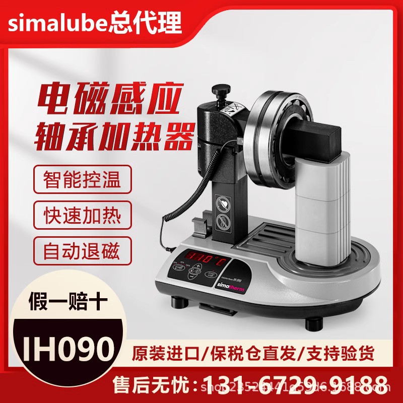 司马泰克simatherm轴承加热器IH090电磁感应持续去磁热装simatec