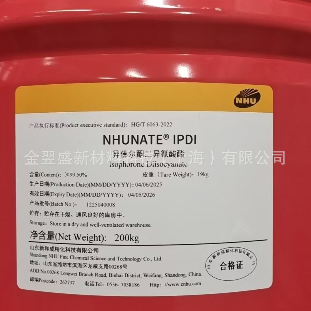 IPDI异氰酸脂耐黄变固化剂