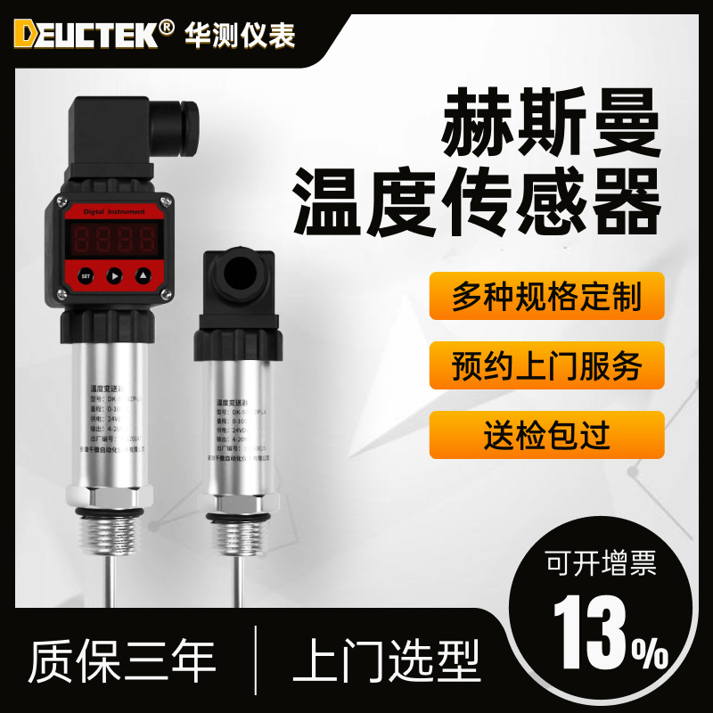 温度变送器赫斯曼传感器4-20mA水油气液工业现场测量仪表高精度