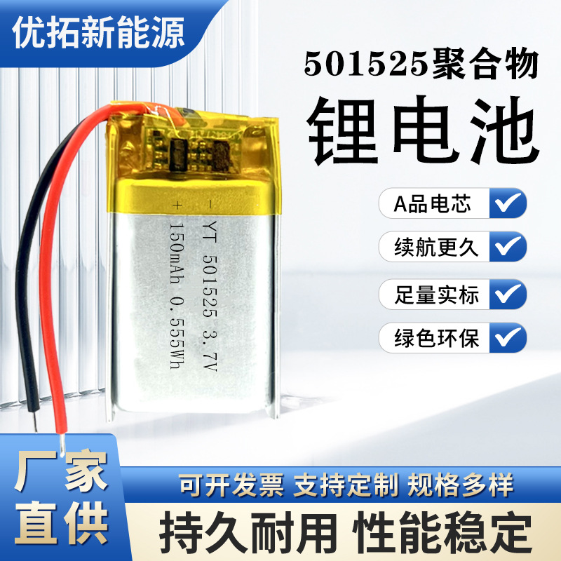 三元锂电池501525蓝牙耳机智能鼠标GPS机定位美容仪3.7V聚合物