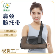 乐宇邦夏款透气手臂前臂吊带胳膊关节脱臼固定肩肘康复肩颈腕托带