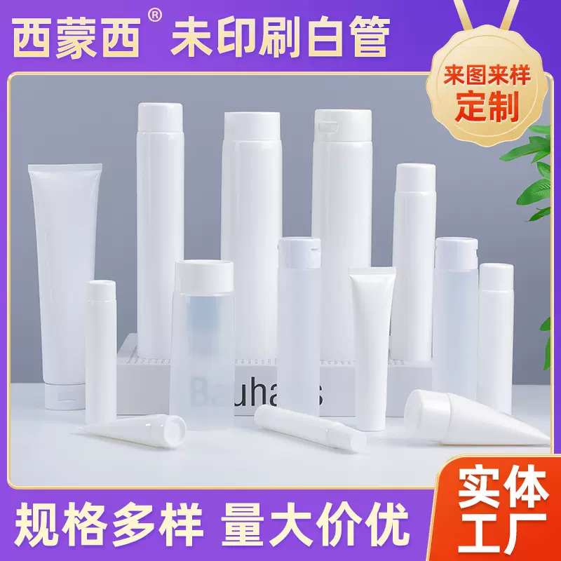 厂家批发白色未印刷塑料软管化妆品软管洗面奶包装管子医用软膏管