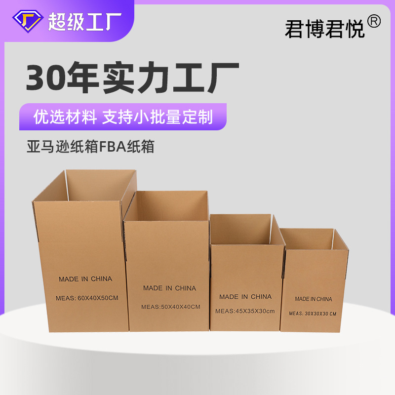 亚马逊FBA纸箱定制加厚搬家纸箱定做DHL国际物流快递外箱现货批发