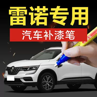 55. Renault touch-up paint pen for Renault Espace, a car paint repair tool for fixing scratches
