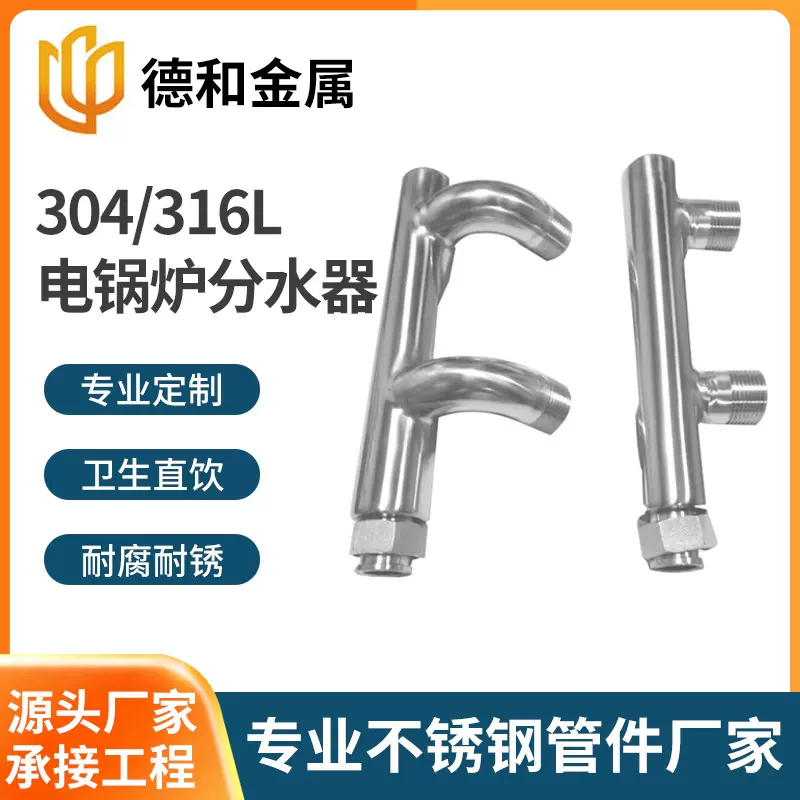 厂家批发不锈钢半导体电炉分水器 分集水器管件可供应承接工程