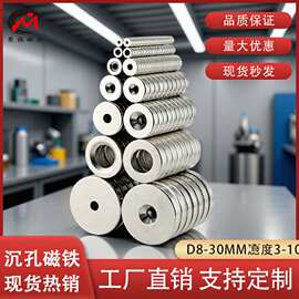 现货钕铁硼圆形磁铁带孔D8-50mm镀镍五金装配强力磁铁