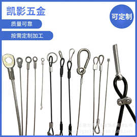 不锈钢钢丝绳端子加工镀锌钢丝绳压接鱼眼端子灯丝吊绳包胶钢丝绳