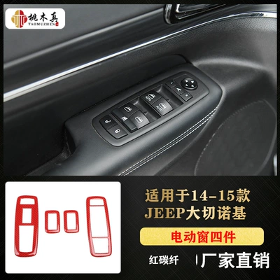 interior navigation frame trim carbon: Other Automotive Interior Supplies - red-carbon-fiber-color-power-window-4-pieces