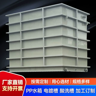 PP塑料水箱电镀酸洗槽沉淀池过滤槽耐酸碱耐高温pp板材