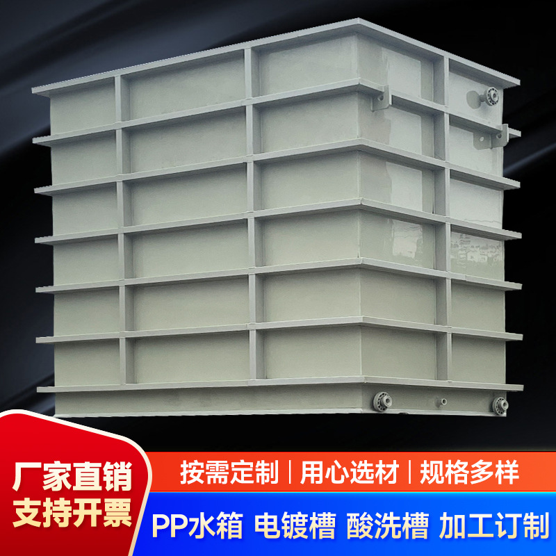 批发PP塑料水箱电镀酸洗槽沉淀池过滤槽耐酸碱耐高温厂家直销