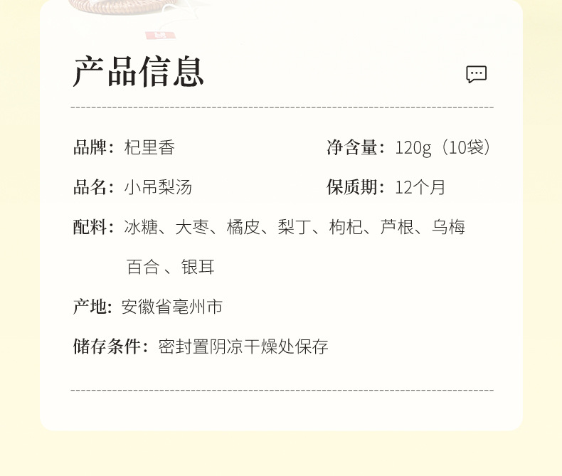 Xiao Diao Li Tang Pear Soup Pack with Lily and Snow Fungus 120g Boxed Soup Materials details