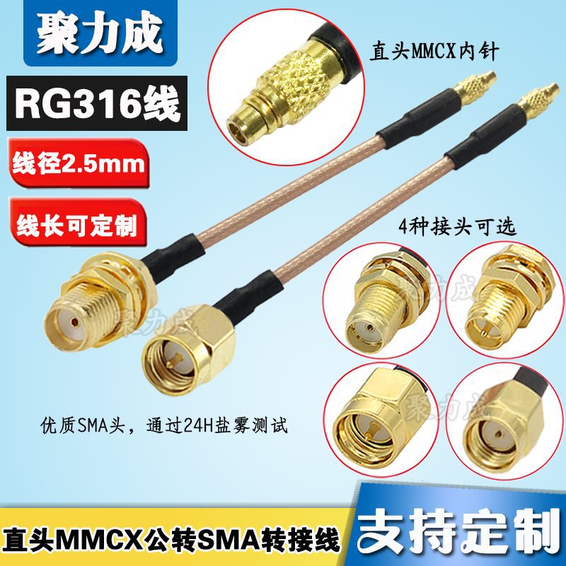 RG316直头MMCX公内针转SMA公母跳线无线WIFI路由转接延长连接馈线