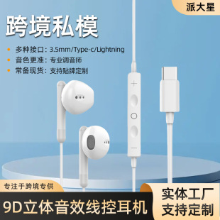 Wired Headphones Are Available in Three Interface Models: Type-C Android Model/Lightning Model, Direct Sales from the Manufacturer