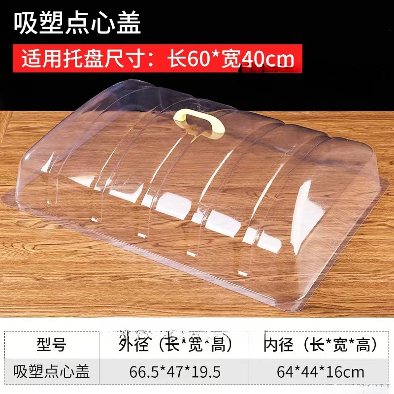 6040透明长方形食品盖防尘罩塑料盖蛋糕面包熟食盖托盘餐盖保鲜罩|undefined