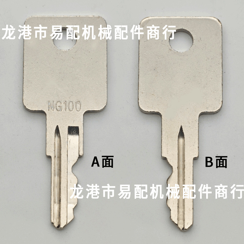 宁工挖掘机钥匙NG100 适用NINGGONG 开门钥匙 点火钥匙挖机配件