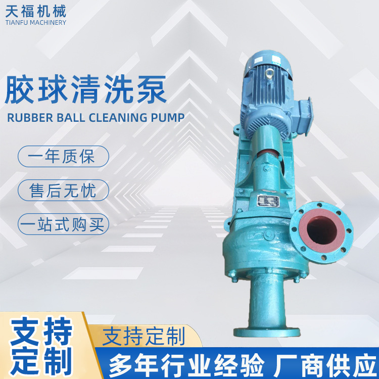 胶球清洗泵125JQ-15 冷凝器清洗泵