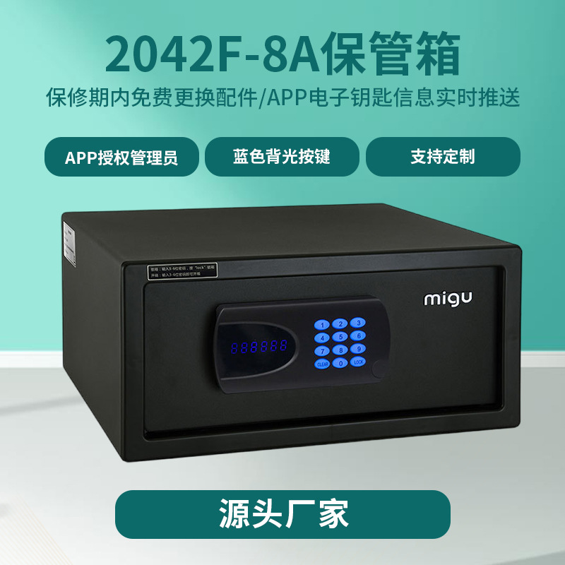 广州厂家2042F-8A迷你保险柜全钢密码防盗保险电子密码保管箱