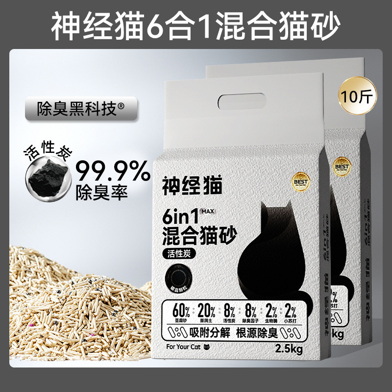 矿砂银离子除臭钠基矿石砂大袋20斤低尘结团膨润土木薯砂混合猫砂|undefined